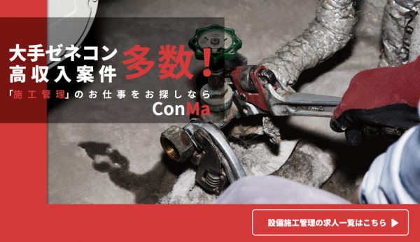 1級管工事施工管理技士の難易度は高い 合格率や試験対策について解説 Conmaga コンマガ